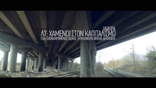 Javaspa | Λ7: Χαμένοι στον καπιταλισμό [documentary]