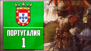 Великий Колонизатор Португалия (1) Поиск Союзников ⁄Europa Universalis IV