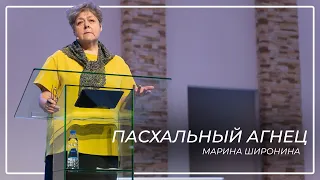 Пасхальный агнец  Марина Широнина