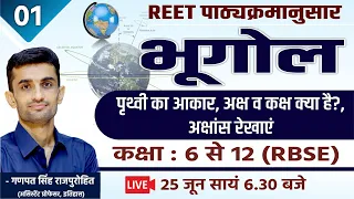 पृथ्वी का आकार, अक्ष व कक्ष क्या है?, अक्षांश रेखाएं | Geography | #01 | REET | By Ganpat Singh