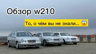 Mercedes-Benz W210 - Сравнение трёх поколений | + ПОЛНАЯ КОМПЛЕКТАЦИЯ