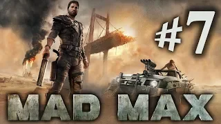 MAD MAX (Безумный Макс) - СТРИМ С ВЕБКОЙ. Продолжаем прохождение игры на русском #7