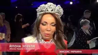 Миссис Украина