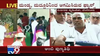 Fans From Maddur & Mandya Throng To Ambareesh's Memorial to Perform 11th Day Rituals