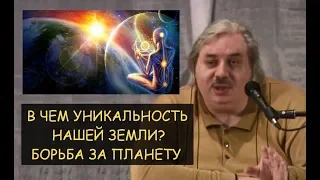 ✅ Н.Левашов: Уникальность нашей земли? Почему черные силы уничтожая другие планеты, борются за нашу