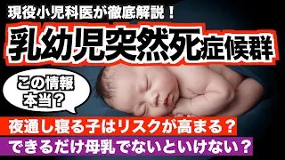 【赤ちゃんの突然死】SIDSのリスクと予防法を医師が徹底解説