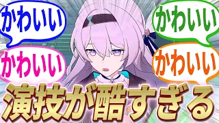 【反応集】『ホタルさん大根役者だったことが判明してしまう……！！』に対する開拓者たちの反応集【崩スタ】【ver2.2】【ストーリーネタバレあり】