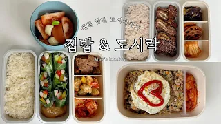 집밥&도시락)🥇한달만에 10만뷰달성 쫀득한연근조림🏆LA갈비만들기,나른하지만 집밥으로 극복하기👏