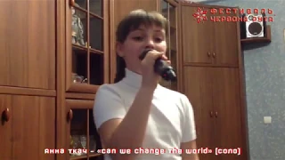 Анна Ткач – «Can We Change The World» (соло). Школа-майстерня фестивалю «Червона рута»