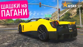 500КМ/Ч НА ПАГАНИ В ГТА 5 РП! БЕЗУМНЫЕ СКОРОСТИ И ШАШКИ НА PAGANI HUAYRA В GTA 5 RP!