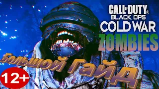 Call of Duty: Black Ops Cold War - Die Maschine. Зомби режим. Большой гайд.