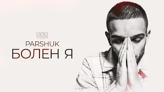 Parshuk - Болен я