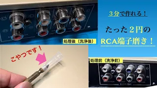 【便利ジグ】簡単・格安2円でできちゃうRCA端子磨きの作り方と使い方
