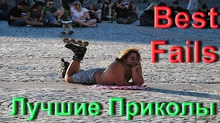 Best Fails §28☼ Лучшие Приколы §28☼ Epic Fail Forever®