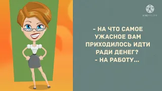 - Ого, как ты похудел! Сборник смешных анекдотов! Лучшие смешные анекдоты!