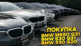 Осмотр и покупка BMW M550 G31, BMW 530 G31, BMW G20