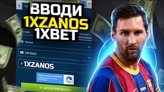 Промокод 1xBet . Бонус 1xbet  до 32500₽ при регистрации . 1xBet промокод