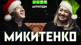 МИКИТЕНКО: @Ragulivna, «голодна туса», Шустер, Мосейчук, булінг, ЛГБТ, ребрендинг пропаганди