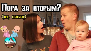 Пора за вторым? (Нет, спасибо)