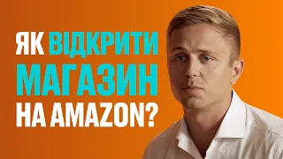 Як відкрити магазин на Amazon та зареєструвати акаунт продавця швидко й без помилок?