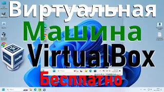 Установка и настройка виртуальной машины VirtualBox