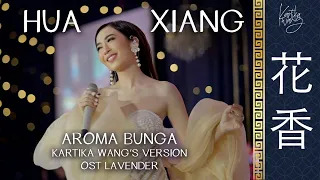 花香 Hua Xiang Ost Lavender Lirik dan Terjemahan Indonesia - Kartika Wang