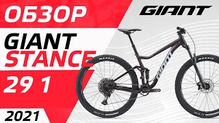 ОБЗОР GIANT STANCE 29 1 2021