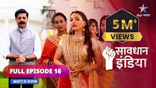 FULL EPISODE -16  || सावधान इंडिया   ||  Chamak-Damak || Savdhaan India ||  #savdhanindia