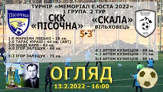 CКК «Пісочна» - «Скала» Вільховець 5:3 (2:0). Огляд гри. "Меморіал Е.Юста 2022". 1 група. 2 тур