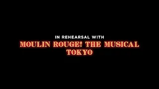 『ムーラン・ルージュ！ザ・ミュージカル』稽古場リハーサル映像