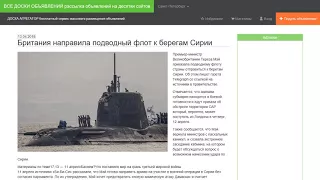 Британия направила подводный флот к берегам Сирии.