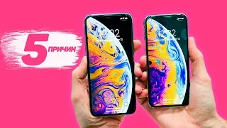 5 ПРИЧИН не ПОКУПАТЬ iPhone XS и iPhone XS Max