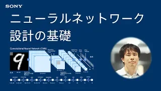 Deep Learning入門：ニューラルネットワーク設計の基礎