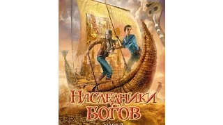 BookTube#8|Рик Риордан "Наследники богов. Огненный трон"