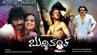 Buddhivantha - Upendra, Pooja Gandhi, Brinda Parekh, Saloni Aswani, Natanya Singh, Suman Ranganathan