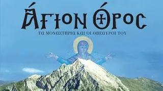 Καθηγούμενος Ι.Μ. Παναγίας Χρυσοπηγής π. Εφραίμ Παναούσης - Αθωνική έρημος