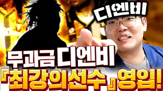 무과금 '디엔비' 돈이 이렇게 모여? 현질없이 최강 선수 샀다;;