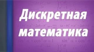 Моделирование. Релейноконтактные схемы.