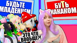 Я ПОСТАВИЛА ВСЕХ ПЕРЕД СЛОЖНЫМ ВЫБОРОМ! Roblox Would You Rather