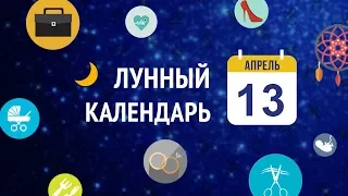 13 апреля 2019 года - день обманов