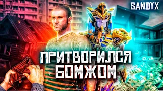 ПРИТВОРИЛСЯ БОМЖОМ В ПАБГ МОБАЙЛ😱 ЗАТРОЛИЛ ДОРОГИМИ СКИНАМИ В PUBG MOBILE😁