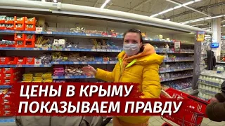 ВЫСОКИЕ ЦЕНЫ в Крыму. ПУСТЫЕ полки, ажиотаж, дефицит. ЭТО БРЕД.