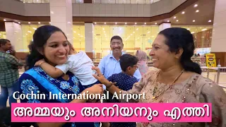 അമ്മയും അനിയനും എത്തി | Wide Vlogs | Cochin International Airport