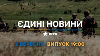 Вікна-новини. Випуск від 06.09.2022 (19:00)