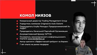 Запись вебинара на тему   КАК ЗАРАБАТЫВАТЬ НА ТЕНДЕРАХ В УЗБЕКИСТАНЕ