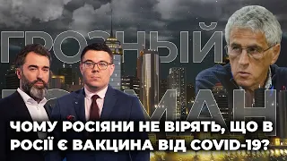 Гозман: Чому самі росіяни не вірять, що в Росії створили вакцину від коронавируса?