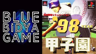 PS1 STORIES - '98 Koshien (‘98甲子園) (High School Baseball Simulation)