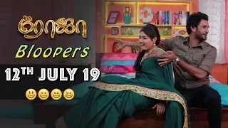 Roja | Behind The Scenes | 12th July | Bloopers
