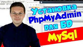 Как установить PhpMyAdmin для MySql