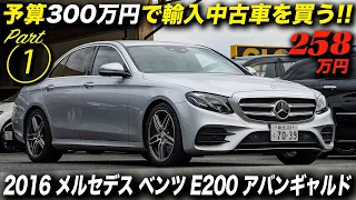 直4ターボのEクラス（W213）ってどうなの？（車両解説編）｜2016年型 メルセデスベンツ Eクラス E200 アバンギャルド・スポーツ・レザーパッケージ